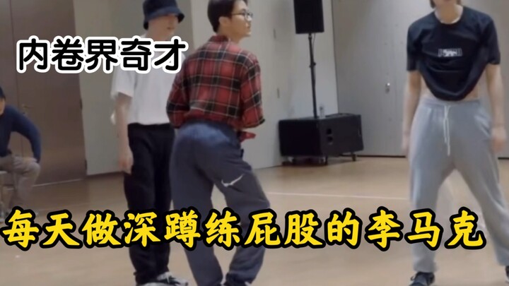 لي ماك: سأتدرب على مؤخرتي في السر وأبهر الجميع!