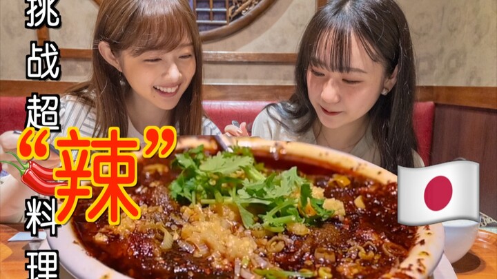 日本女生挑战在日本最正宗的四川料理，结果...