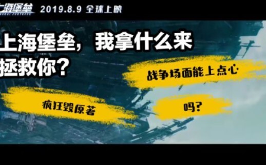 A little吐槽: What can I do to save you, Shanghai Fortress?