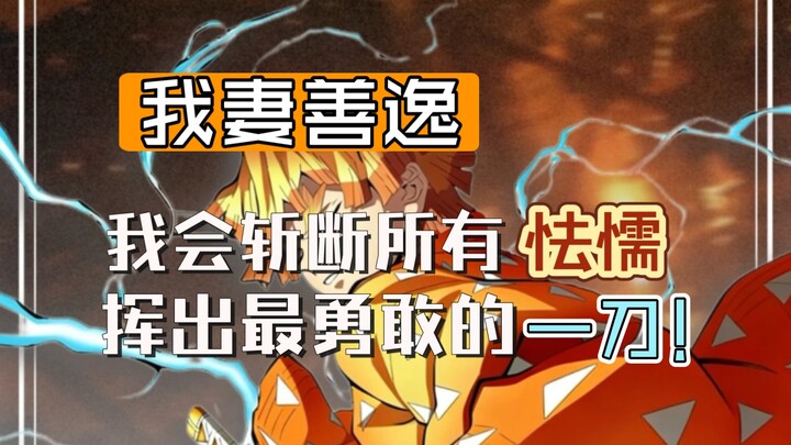 Demon Slayer • Zenitsu Character Profile: “Scraps in My Senior Brother’s Eyes, Pride in My Master’s 