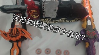 圣刃隐藏音效太古恐龙骑士破解 联动暗黑剑/无名剑