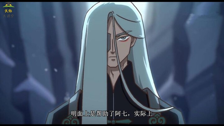 Wu Liuqi: Both Aqi and Shisan are Qingfeng’s pawns—his real goal is to become the new leader.