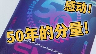 Those who bring zongzi to play are good people! Kamen Rider 50th Anniversary Super Metal Commemorati
