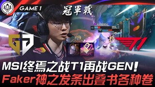 جين مقابل تي ون، معركة النهاية في بطولة MSI، تي ون تواجه جين مرة أخرى! فاكر يظهر بآلية الإله ويستخدم