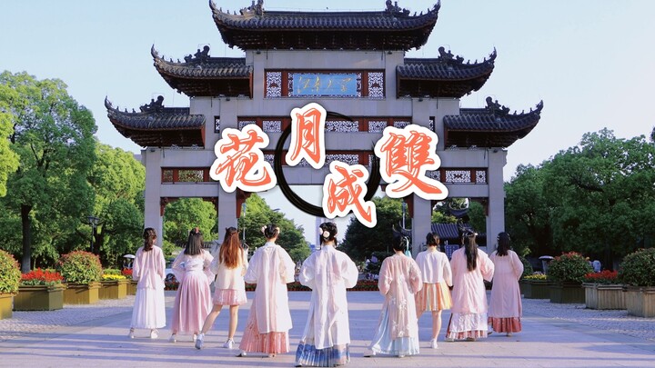 【江南大学】现在改志愿还来得及！ ❀花月成双❀ 【BDF2021】