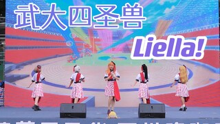 《你们武汉大学招新怎么每年都有星团小偶像.jpg》【四圣兽宅舞团】START!! True dreams&Dancing Heart La-Pa-Pa-Pa