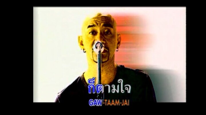 ช่างเถอะคนงาม TAXI MV Karaoke