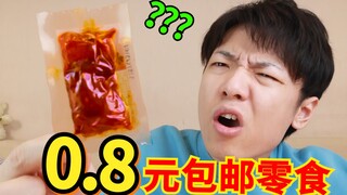 ขนมนี้ส่งฟรีแค่ 0.8 หยวน จะน่าตกใจขนาดไหนกันนะ? ประทับใจจริงๆ!