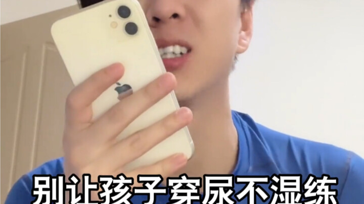 练功时不能佩戴尿不湿。