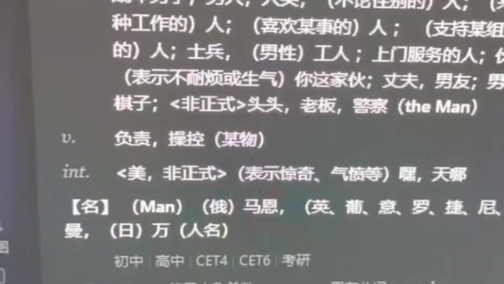 M          A          N       ！