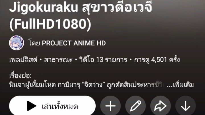 ตอนที่ 11 พากย์ไทย ดูที่ You Tube ละกัน @projectanimehd