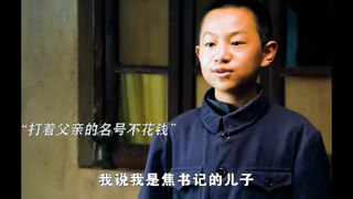 “儿子犯错焦裕禄正确教育，不愧是人民好书记”