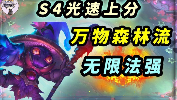 TOO Auto Chess 02 - Naik Peringkat Super Cepat [Membunuh Musuh dalam Sekejap dengan Magic Power Tak 