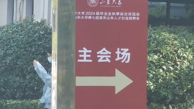 A 985 university in Jinan, not a junior college, at its fall recruitment event lol