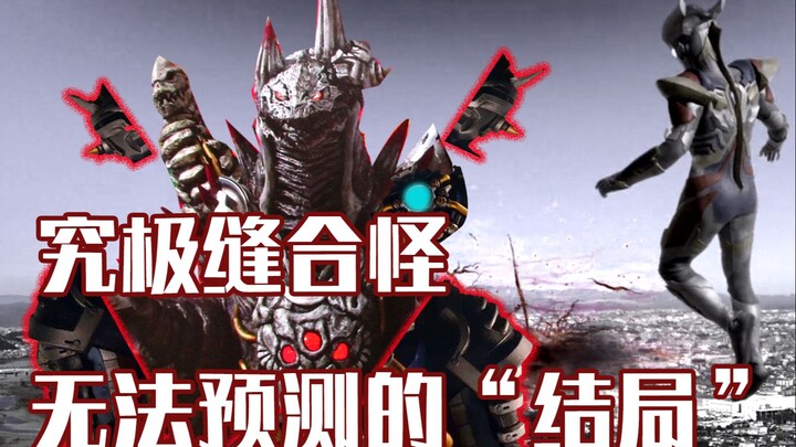 【泽塔奥特曼】新生代最强缝合怪，无法战胜的敌人？剧情走向分析浅谈