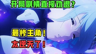 1月最逆天新番！把观众骗进来杀？制作组还有未审查版本？！【1月新番吐槽】
