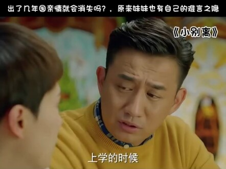 Liệu tình thân trong gia đình có phai nhạt chỉ sau vài năm xa cách? Hóa ra cô em gái cũng có nỗi khổ