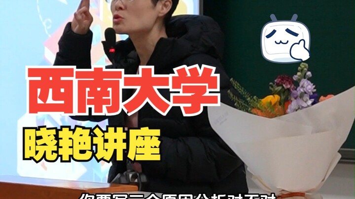 Teacher Xiaoyan lectures at Southwest University