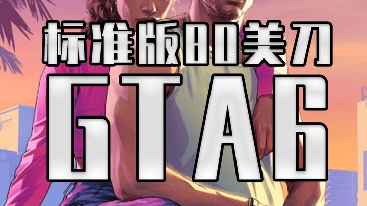 GTA6 không chỉ bán 600 tệ mà còn đòi tới 600G?