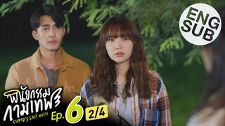 [Eng Sub] พินัยกรรมกามเทพ Cupid's Last Wish | EP.6 [2/4]