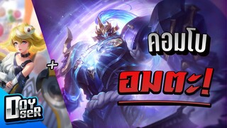 RoV:Arduin+Rouie คอมโบรีเลือดไม่จำกัด! - Doyser