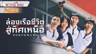 Ep01  HD1080P พากย์ไทย [2025]
