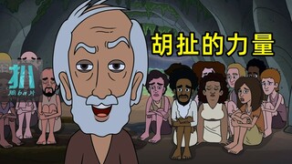 [مكشوف] أنت لا تعرف شيئًا عن قوة الهراء. يعتمد رد فعل البشرية المضاد على رواية القصص! أصل الإيمان في