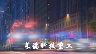 莱德科技重工