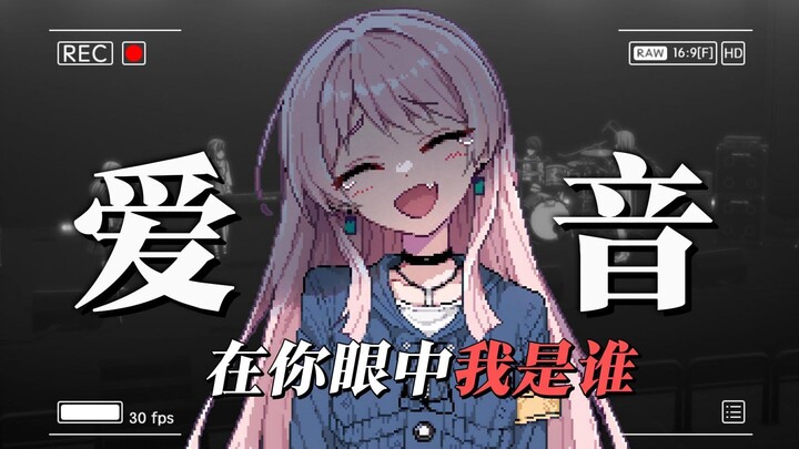 在你眼中我是谁......