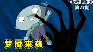 恶搞之家饺子的梦魇，饺子身陷噩梦小白临危救主，大战恐怖梦魇
