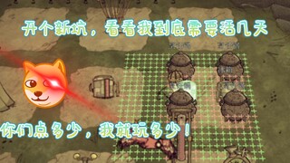 In Don't Starve, one like extends your life by 10 days! One coin adds another 20 days! If you dare t