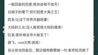 为什么觉得路飞的实力还没到四皇级别？