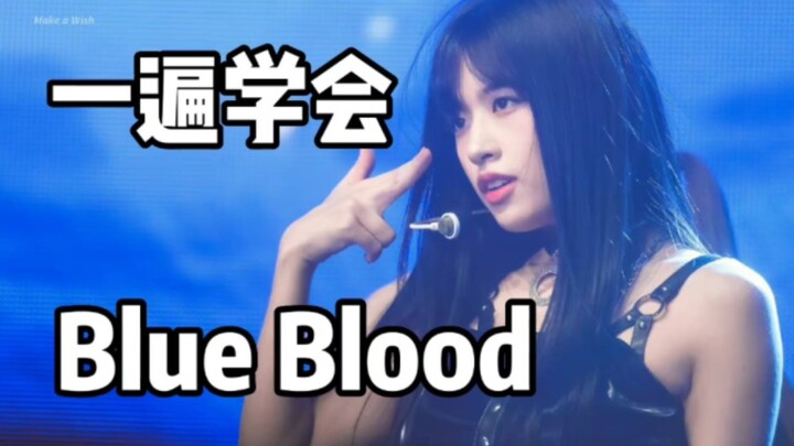 IVE album chính thức đầu tiên Blue Blood phiên âm nghe vui học hát