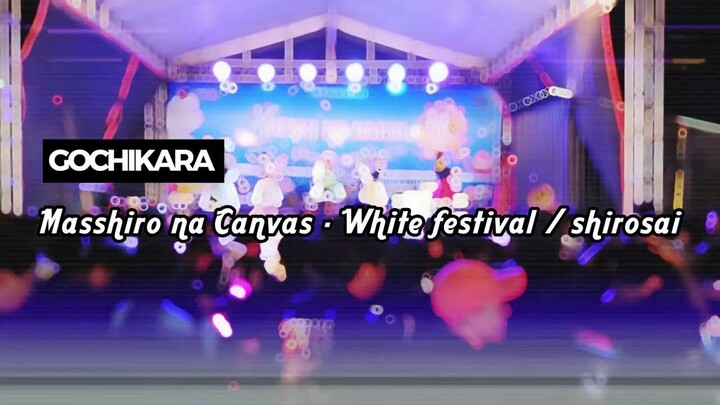 Masshiro na canvas - White festival / shirosai [ Gochikara Cover ] @OTSURU 2023