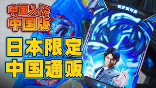 【玩家角度】国人玩国代版~赛罗奥特曼全形态集结！奥特勋章套装