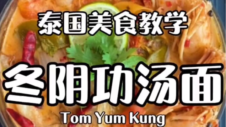 Thai Rice Bowl – Tom Yum Soup