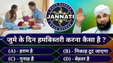 KBJ | Kaun Banega Jannati Episode 81 - जुमे के दिन हमबिस्तरी करना कैसा है ? - GS World