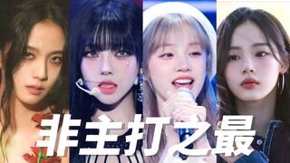 "الأغنية الرئيسية يجب أن تعتذر لنا" مراجعة لأفضل الأغاني الثانوية لفرق الفتيات في الكي-بوب