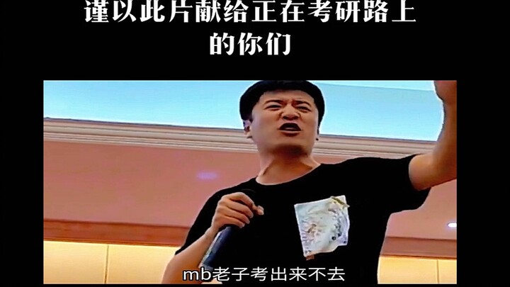 Eye-opening | Zhang Xuefeng is the best—damn it, I’ll take the exam just to refuse admission!!!