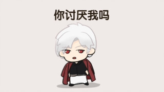秦彻：你讨厌我？