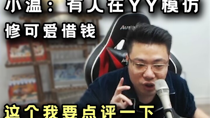 มีคนเลียนแบบซิ่วเค่อใน YY เพื่อหลอกเงิน แต่ทันทีที่เตียวเต๋ออี้พูดประโยคเดียว ก็ทำเอาทั้งฮอลล์ปรบมือ