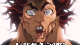 刃牙利用鬼脑模仿出霸王龙，勇次郎直接被吓呆了!