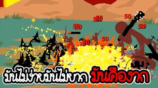 Stick War Legacy #76 - ไม่อัพ ไม่ซื้อ ไม่สกิน ภาระกิจที่ 73 74 [เกมมือถือ]