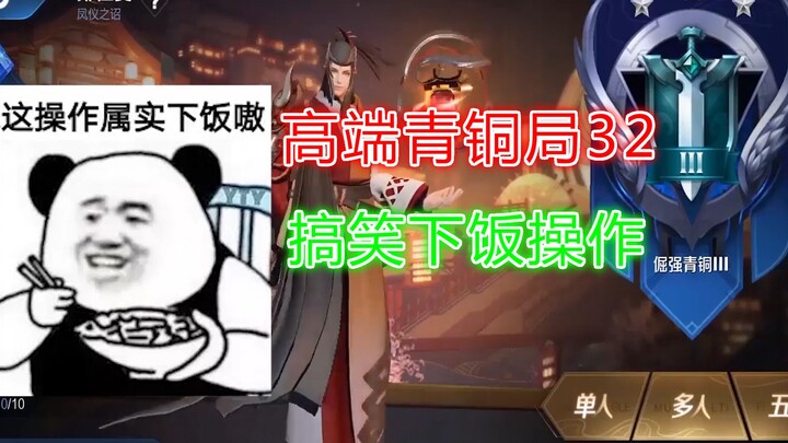 【เกมส์ทองเหลืองระดับไฮเอนด์ 32】ศึกชิงความเป็นหนึ่งของเหล่าเซียน!