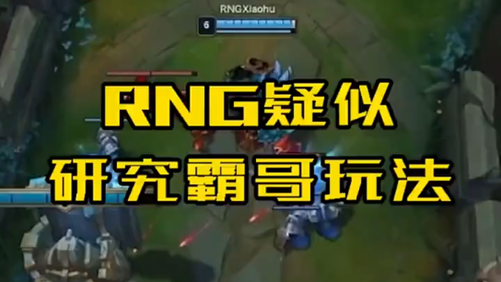 【霸哥】石头人大招怎么用，不用我教了吧？