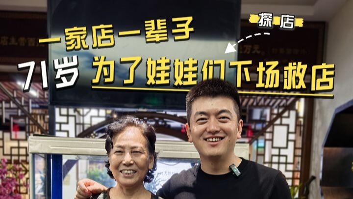 Một cửa hàng cả đời, vì các cháu nhỏ mà đích thân ra tay cứu vãn; trong phòng livestream, bà cô 71 t