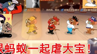Tom and Jerry: They abused Dabao together with the ants, but they were abused by Dabao! The ants eve