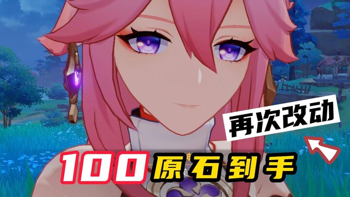เก็นชิน อิมแพกต์: ฟรี 100 โกลด์สโตน! ยาโออิซึมิ ได้รับปรับแก้อีกครั้ง พร้อมรายละเอียดตำแหน่งลูกแก้วท
