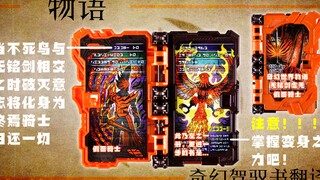 【快展示】童话三册！扭蛋版 假面骑士Saber 奇幻世界物语无铭剑虚无奇幻驾驭书 4K画质