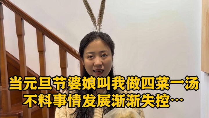 Ketika istri memintaku menyiapkan empat lauk dan satu sup untuk Tahun Baru Imlek, siapa sangka keada